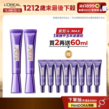 巴黎萊雅 全新升級!玻尿酸眼霜級撫紋精華霜MAX 30ml 2入組+贈品 | 官方旗艦店 紫熨斗3.0