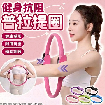 健身圈 健身環 瑜珈環 魔力圈 普拉提圈 瑜珈 伸展 拉伸環 夾腿阻力圈  阻力圈 抗阻訓練器
