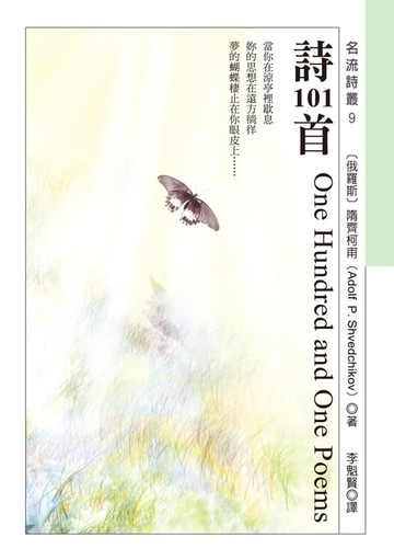 【電子書】詩101首(One Hundred and One Poems)