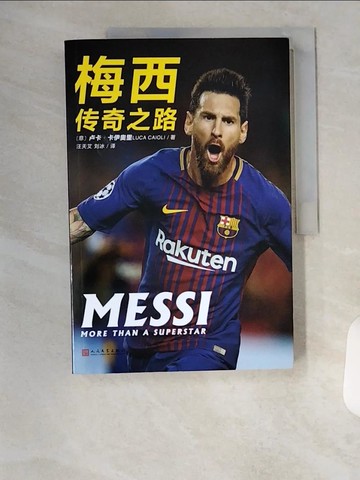 【書寶二手書T9／傳記_T4V】梅西：傳奇之路_簡體_（意）盧卡·卡伊奧里