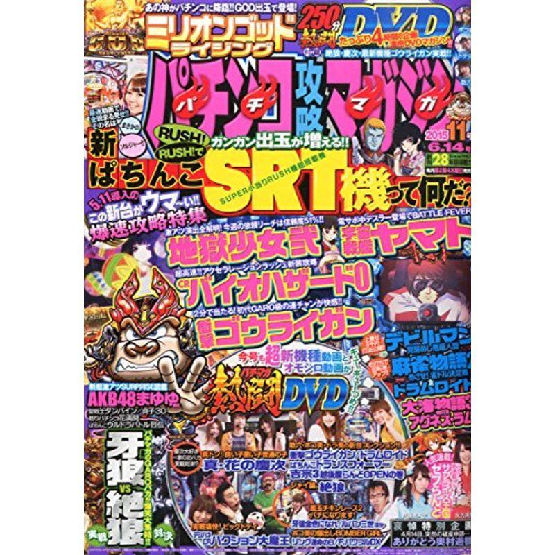 パチンコ攻略マガジン 2015年 14号 雑誌