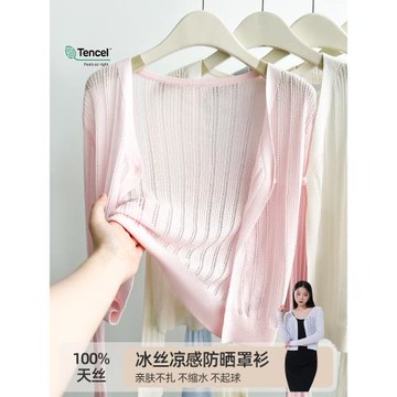 (免運)天絲冰絲針織防曬開衫女夏2025新款薄款罩衫吊帶裙外搭上衣空調衫