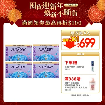 AURA 舒柔香氛柔軟烘衣紙(40抽) 木蘭茉莉 四入組