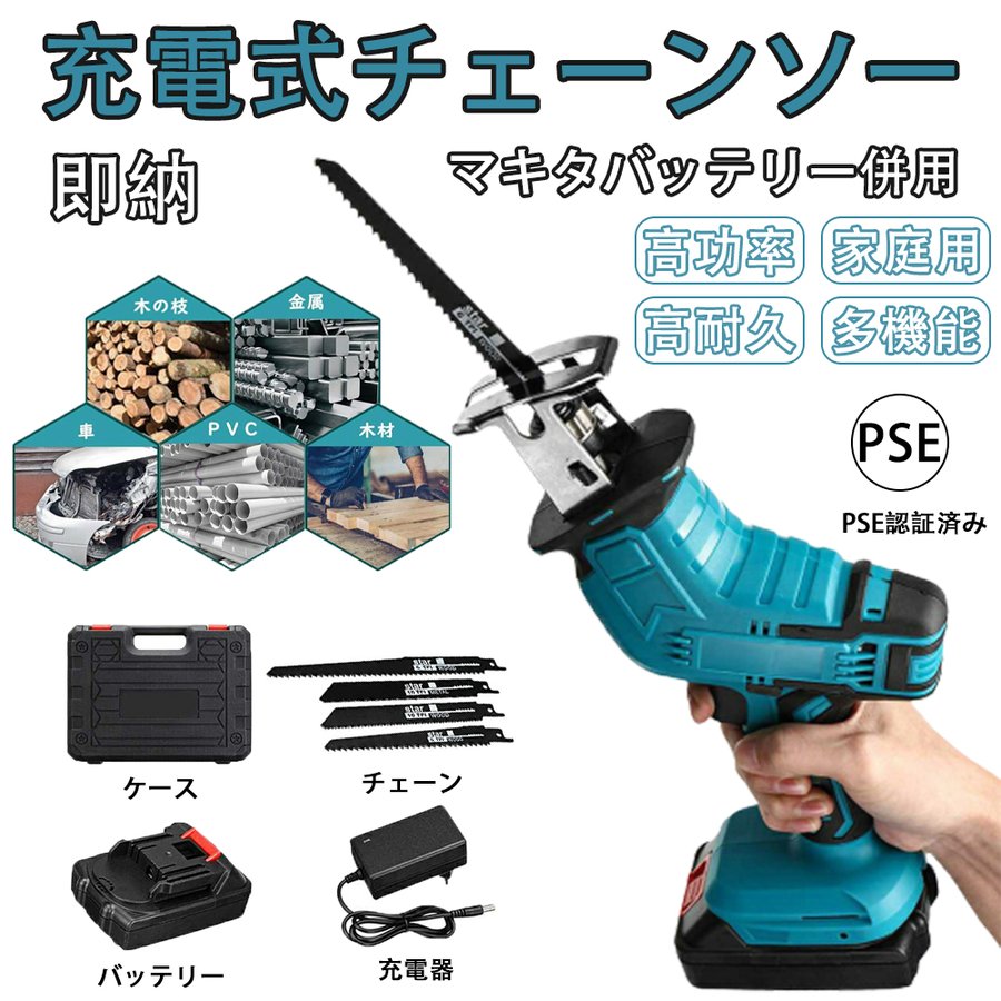 充電式レシプロソー 小型 電動レシプロソー 家庭用 マキタ バッテリー互換対応 充電式チェーンソー 多目的用切断機 無断変速 電動ノコギリ 木工切断  強力 軽量 通販 LINEポイント最大1.0%GET | LINEショッピング