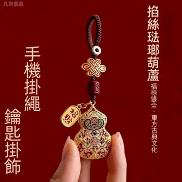 創意手機掛繩 汽車鑰匙掛飾 鑰匙吊飾  男女款 高檔 飾品 鑰匙扣 吊墜 吊繩 銅葫蘆