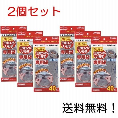 三角コーナーいらず 専用袋 120枚(40枚入×3個)×2個セット