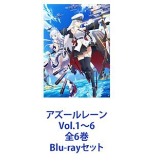 アズールレーン Vol.1~6 全6巻