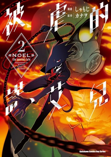 【電子書】被虐的諾艾兒 (2)