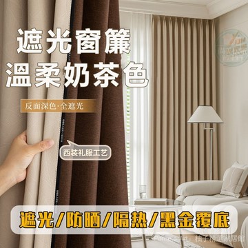 高檔免打孔窗簾 窗簾 隔音窗簾 全遮光布 不透光 現代加厚奶茶色 遮陽防曬 遮陽客廳 布簾 遮光窗簾 純色窗簾 臥室窗簾