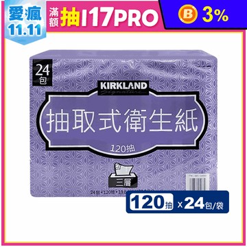 【Kirkland Signature科克蘭】三層抽取衛生紙(120抽x24包)