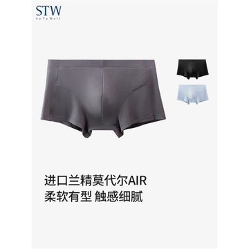 STW莫代爾男士內褲四角透氣涼感大碼褲衩短褲夏季薄款寬松平角褲