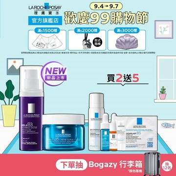 理膚寶水 MELA B3 PRO超能淡斑緊緻精粹 40ml+極效B5彈潤超修復乳霜 50ml 超值組 官方旗艦店
