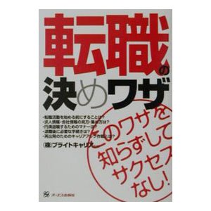 転職の決めワザ／ブライトキャリア