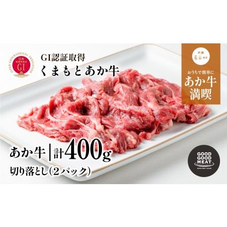 ふるさと納税 くまもと阿蘇あか牛切り落とし400g 熊本県産山村