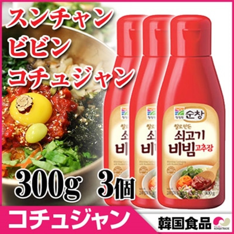 韓国コチュジャン ビビンコチュジャン300g x 3 setチョンジョンウォン スンチャン牛肉 コチュジャン 香ばしくて簡単 ビビンバ韓国食品Qoo10最安値挑戦  通販 LINEポイント最大10.0%GET | LINEショッピング