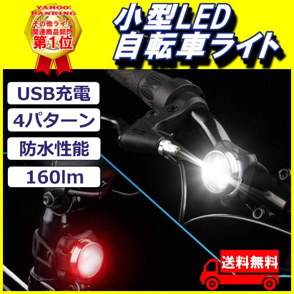 白■新品■白USB充電LEDテールライト白■リアライト