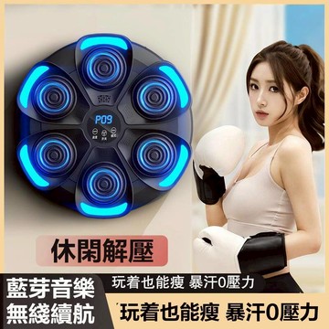 智能音樂拳擊 音樂拳擊機 藍芽拳擊機 動感音樂靶親子音樂拳擊靶 拳擊訓練機 家用運動器材 拳擊牆靶 拳擊機