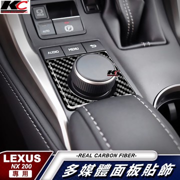 真碳纖維 LEXUS 凌志 NX300h F SPORT NX300 NX 200 碳纖維 卡夢 中控 框 空調 貼