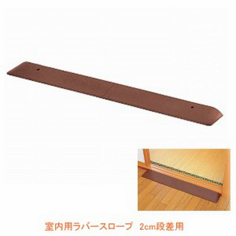 室内用ラバースロープ 2h 490 2cm段差用 幅80 奥行8 高さ2cm リッチェル 段差解消スロープ 介護 用 スロープ 介護用品 通販 Lineポイント最大1 0 Get Lineショッピング