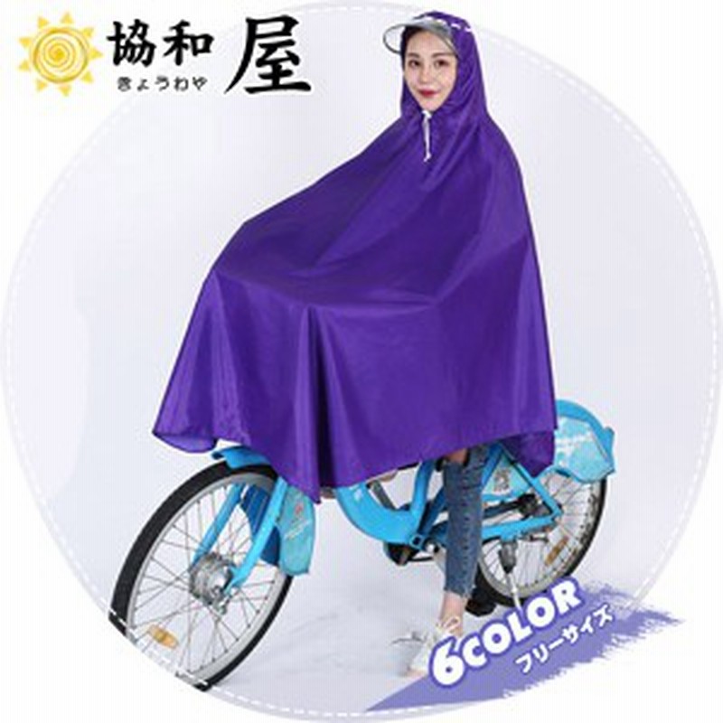 レインコート 自転車ポンチョ 自転車 カッパ 河童 帽子 ハンドル カバー バイク 雨具 雨合羽 おしゃれ 防水 レインウェア 通販 Lineポイント最大1 0 Get Lineショッピング