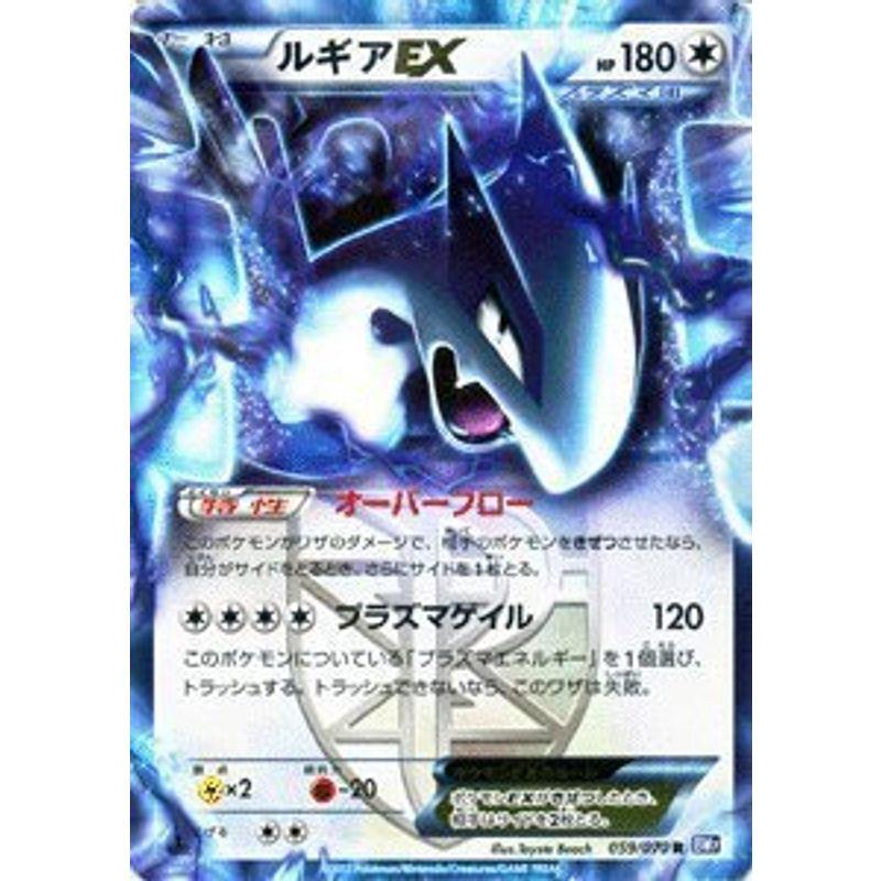 ポケモンカード ルギアEX［プラズマ団］キラ PMBW7-P59-U BW7 プラズマ