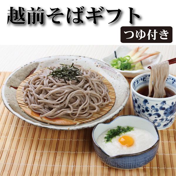 蕎麦 そば ギフト越前そばギフト 16食 そばつゆ付き E-16