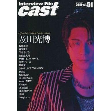 中古音楽雑誌 Interview File cast 2015年 vol.51