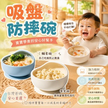 吸盤防摔碗 兒童吃飯專用吸盤碗 寶寶輔食碗 嬰兒勺子 學吃訓練防摔碗 兒童學習餐具 耐熱耐冷食品級矽膠餐具 寶寶矽膠餐具