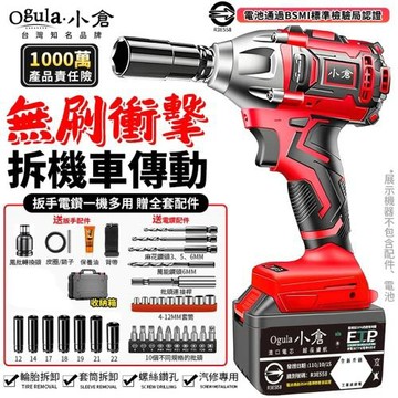 【Ogula小倉】電動扳手 衝擊扳手 無刷電動扳手 十節兩電 汽修扳手 拆機車專用 2480N.M大扭力 汽修架子木工扳手【品牌保固】