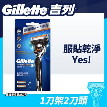 吉列Proglide無感系列刮鬍刀 (1刀架2刀頭)