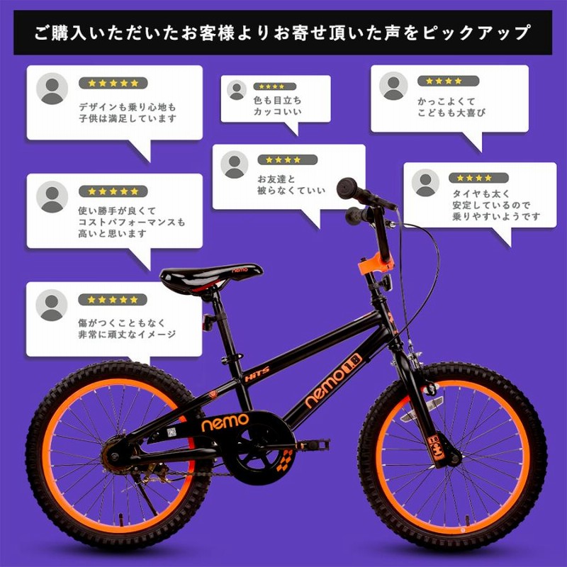 HITS Nemo ヒッツ ネモ 子供用 自転車 18インチ おしゃれ 誕生日