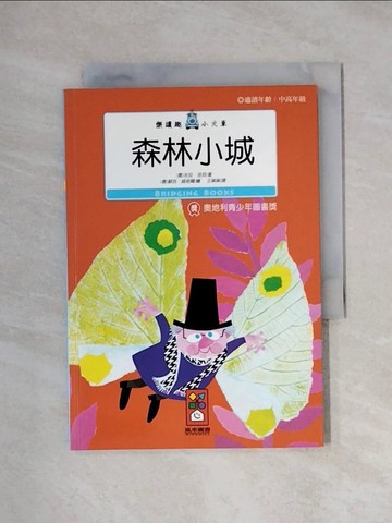 【書寶二手書T1／兒童文學_X1J】森林小城：樂讀趣小火車18_米拉‧洛貝