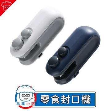 【 現貨 】 零食封口機 熱壓封口 小型封口機 迷你封口機 按壓式封口機 封袋機 小型封口機 密封機 充電式封口機
