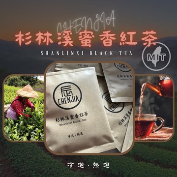 【辰家舒肥】x【馨茗響茶】杉林溪蜜香紅茶 紅茶包