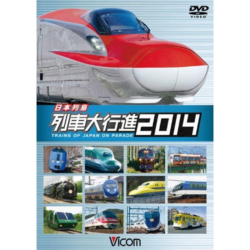 日本列島列車大行進２０１４