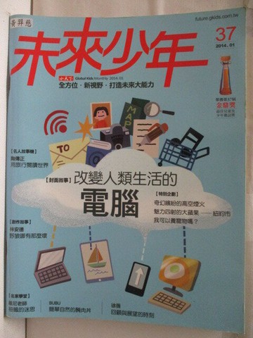 【書寶二手書T1／少年童書_OP4】未來少年_37期_改變人類生活的點腦