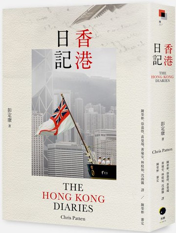 香港日記【城邦讀書花園】