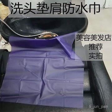 臺灣🚍8H出🉑(2張裝)隔水巾洗頭墊肩防水泰式專用,隔水膜美容美髮衝水軟薄膜