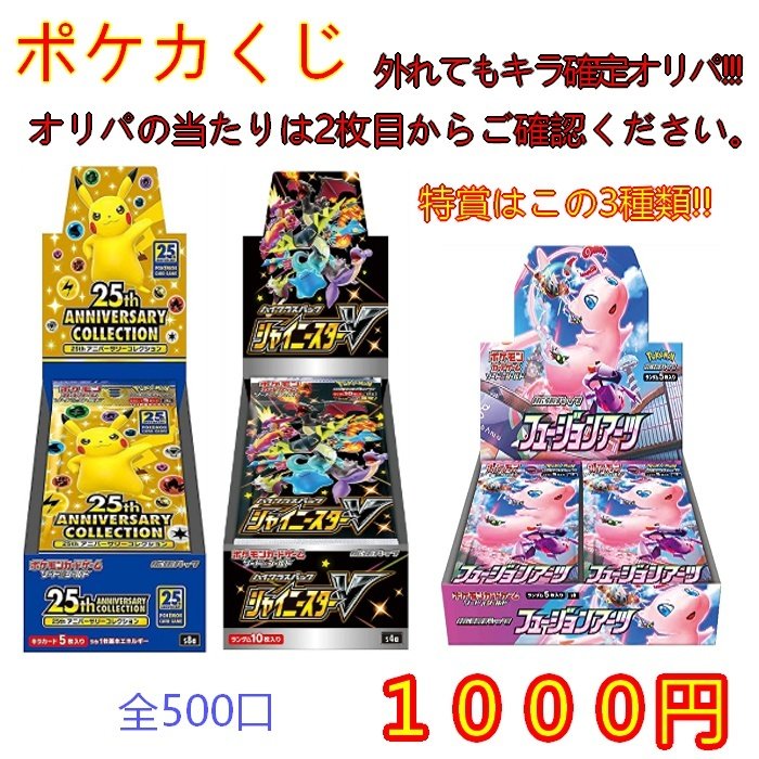 ポケモンカード ポケカくじ 当たりは 25th Anniversary Collection シャイニースター フュージョンアーツ 外れてもオリパが確定 通販 Lineポイント最大0 5 Get Lineショッピング