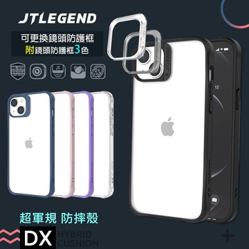 【Jtlegend 捍衛者】iPhone 14 6.1吋 DX超軍規防摔保護殼 手機殼 附鏡頭防護框