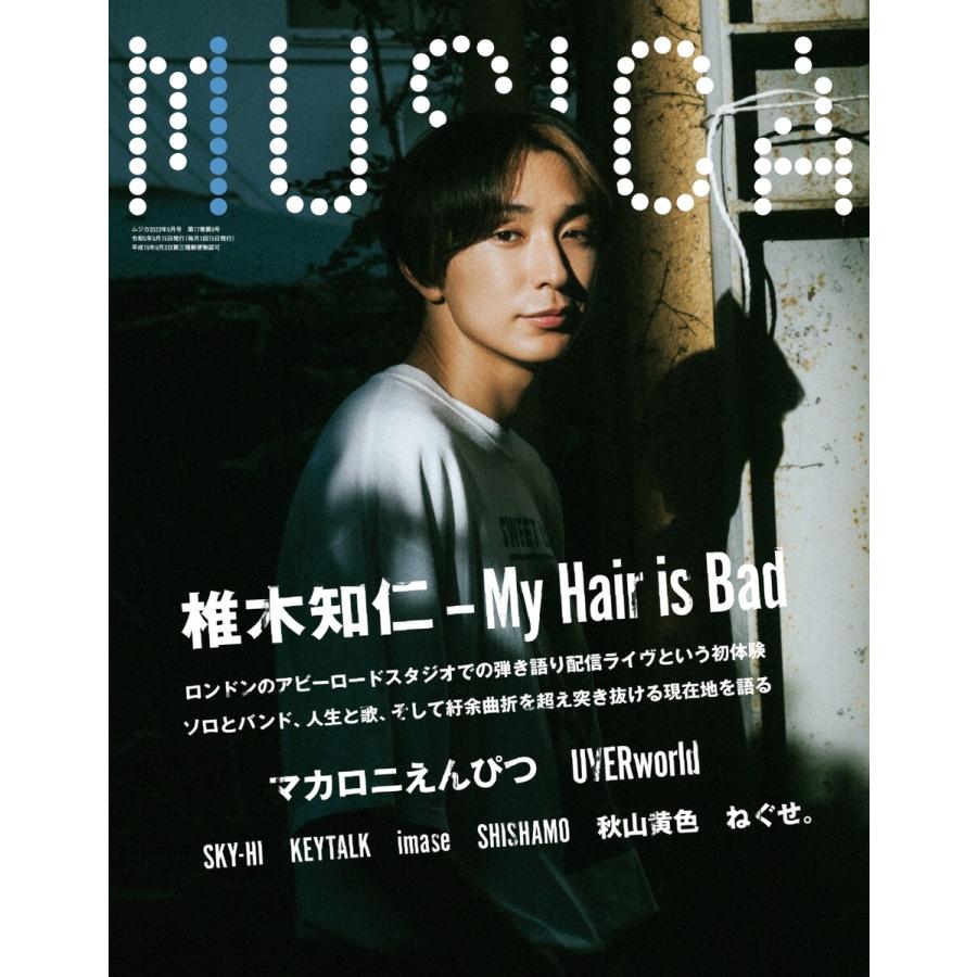 MUSICA 2023年9月号 電子書籍版   MUSICA編集部