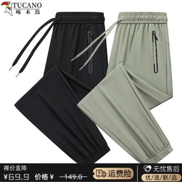 啄木鳥夏季新款高彈冰絲褲運動休閑寬松大碼男女同款速干空調褲男