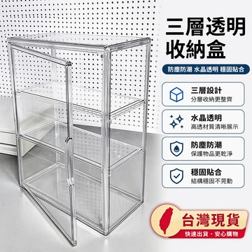 台灣24h🌈多層透明收納盒桌面大容量娃娃防塵收納磁吸展示櫃立牌手辦展示盒 吧唧展示盒 娃娃收納盒 公仔收納展示盒