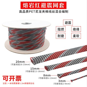 【防震防塵】線材網套 避震網 防塵網 線材保護套 音響線套 電源線套 喇叭線套 尼龍棉線編織 柔軟耐磨 適用於各類音響線材