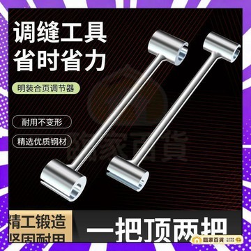🌻全店隔日達🌻鉸鏈調整器 合頁調整扳手 門縫調整器 合頁調節器 旂形明閤頁鉸鏈調縫扳手 門軸調整器 調門器 門縫工具