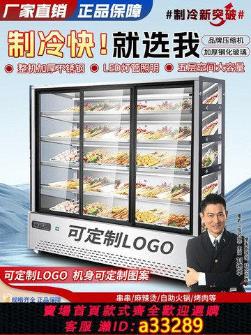 {可打統編 超低價}串串冷藏展示柜麻辣燙商用點菜柜燒烤炸串冷藏冰柜水果保鮮柜飯店