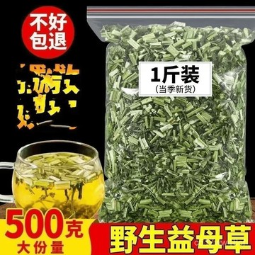 🔥免運下殺價🔥益母草500g 【野生幹益母草中】新鮮幹貨 益母草 泡水喝 泡茶 泡腳 益母草茶 花茶 MZGU