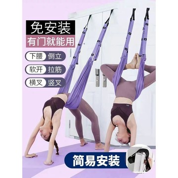 台灣熱賣 【30天熱銷9345件】空中瑜伽繩拉伸展帶高檔家用舞蹈下腰一字馬拉筋免安裝掛門倒立繩0324 A1DL