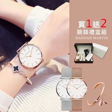 【HANNAH MARTIN】經典極簡設計感米蘭帶腕錶禮盒組/手環+項鍊+大禮盒(HM-CB36-WFF/WYY)