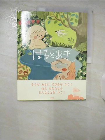 【書寶二手書T2／少年童書_E9N】?????_日文_?藤倫 / ????